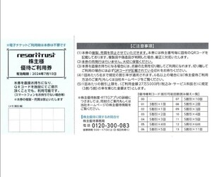 リゾートトラスト株主優待3割引券 女性名義1枚