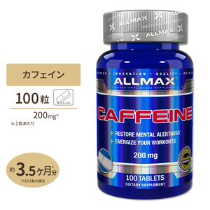 期限は2025年以降の長い物！オールマックス カフェイン 一粒200mg 100粒 ALLMAX Caffeine