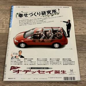 ■ オデッセイのすべて ホンダ RA1 RA2 モーターファン別冊 ニューモデル速報 第154弾の画像2