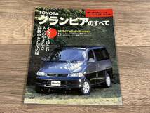 ■ グランビアのすべて トヨタ CH10 モーターファン別冊 ニューモデル速報 第167弾_画像1