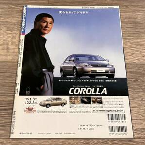 ■ 新型カローラのすべて トヨタ E120 モーターファン別冊 ニューモデル速報 第266弾の画像2