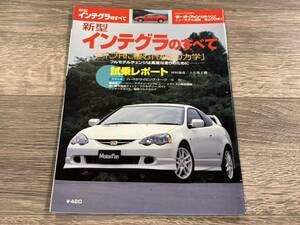 ■ 新型インテグラのすべて ホンダ DC5 モーターファン別冊 ニューモデル速報 第286弾