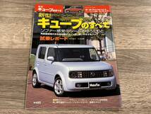 ■ 新型キューブのすべて 日産 Z11 モーターファン別冊 ニューモデル速報 第312弾_画像1