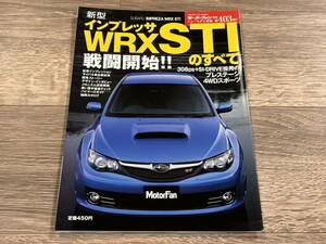 ■ 新型インプレッサ WRX STIのすべて スバル GRB モーターファン別冊 ニューモデル速報 第403弾