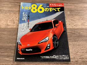 ■ 86のすべて トヨタ ZN6 モーターファン別冊 ニューモデル速報 第462弾