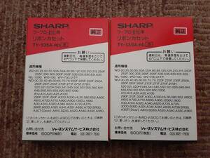 SHARP　ワープロ書院用　リボンカセット　TY-135A-RD　2点セット　未使用品