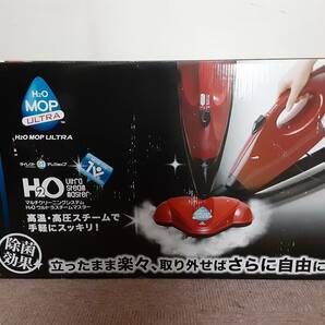 H2O MOP ULTRA ウルトラスチームマスター スチームクリーナー 未使用品の画像1