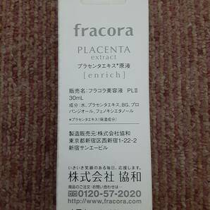 fracora フラコラ プラセンタエキス原液 30ml 未使用品 No.③の画像2