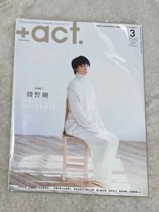 +act. プラスアクト 2020年 3月号　三浦春馬 綾野剛　山崎賢人