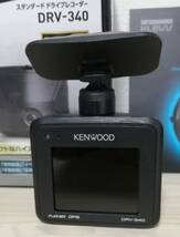 KENWOOD ドラレコ DRV-340 中古美品 ＆ 電源ケーブル CA-DR150_画像3