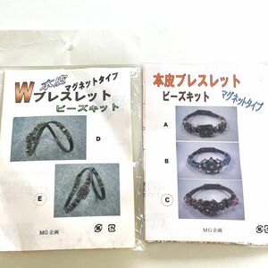 本革 ブレスレット ビーズキット ハンドメイド パーツ 手作りキット 新品 未開封 説明書付き セット 