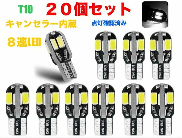 ホワイト T10 T16 LED バルブ 20個セット 拡散ウェッジ ナンバー灯 ルームランプ バックランプ 6000K点灯確認 