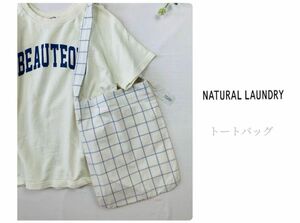 新品 NATURAL LAUNDRY ナチュラルランドリー トートバッグ