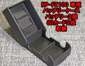 SONY　ソニー NP-FZ100 バッテリーケース　バッテリー SDカード　2個収納　ミラーレス　一眼レフ　α7 アルファ7