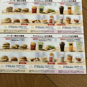 最新 マクドナルド 株主優待券 2セット（2シート）の画像1