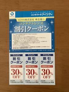 アイシティ　コンタクトレンズ　割引クーポン　2024年11月30日まで　30%OFF 3枚綴り　HOYA株主優待　