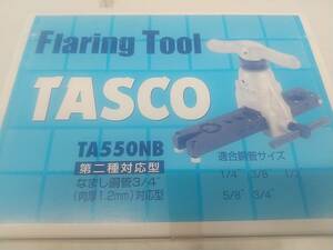 【未使用品】★イチネンTASCO TA550NB フレアーツール　ITL8IVWGS8NK