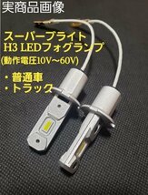 H3 LED フォグランプ 12V 24V 兼用 (10V~60V) 普通車 ～トラック フォグ レモン グリーン イエロー_画像3