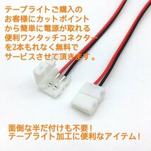 スーパーブライト 正規品 24V LED テープライト 防水 5m 1本 ホワイト ワンタッチコネクター 2本付き トラック用品_画像3