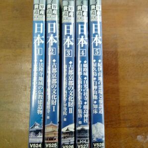 DVD ユネスコ世界遺産 日本編 1巻から5巻