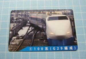 ◇東海道新幹線50周年記念弁当◇『記念カード　№5　100系(G29編成)　』USED品