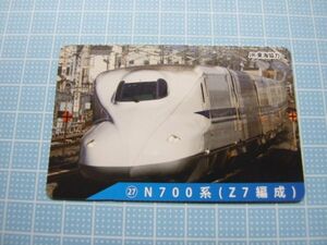 ◇東海道新幹線50周年記念弁当◇『記念カード　№27　N700系(Z７編成)　』USED品