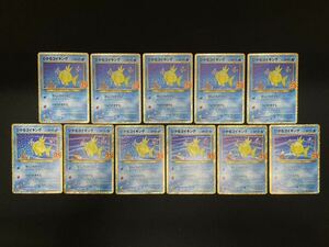 【1円】ひかるコイキング SHINING MAGIKARP PROMO プロモ 25TH ANNIVESARY 11枚セット ポケモンカード pokemon card ポケカ おまとめ