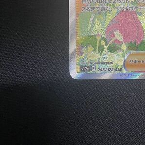 【1円】ナタネの活気 GARDENIA'S VIGOR SAR 243/172 s12a ポケモンカード pokemon card ポケカ 美品の画像5