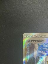 【1円】シロナの覇気 CYNTHIA'S AMBITION SAR 239/172 s12a ポケモンカード pokemon card ポケカ 美品_画像3