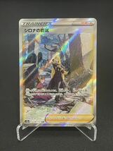 【1円】シロナの覇気 CYNTHIA'S AMBITION SAR 239/172 s12a ポケモンカード pokemon card ポケカ 美品_画像1