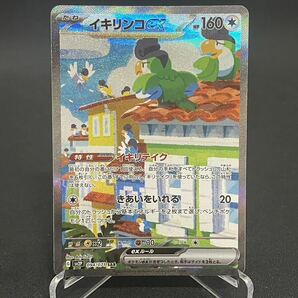 【1円】イキリンコex SQUAWKABILLY ex SAR 094/071 sv2P ポケモンカード pokemon card ポケカ 美品の画像1