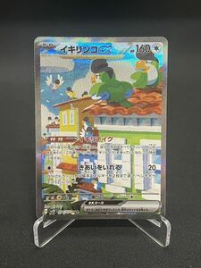 【1円】イキリンコex SQUAWKABILLY ex SAR 094/071 sv2P ポケモンカード pokemon card ポケカ 美品