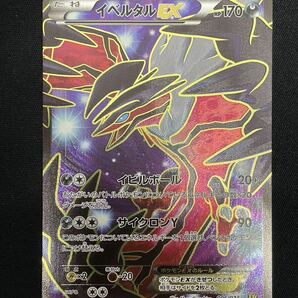 【1円】イベルタル EX YVELTAL EX SR 006/023 XYc 2枚セット ポケモンカード pokemon card ポケカ おまとめ まとめ売りの画像5