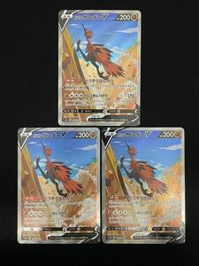 【1円】ガラルサンダーV GALARIAN ZAPDOS V SR 076/070 s5a 3枚セット ポケモンカード pokemon card ポケカ おまとめ まとめ売り