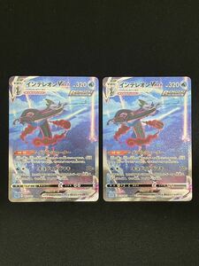 【1円】インテレオン VMAX INTELEON VMAX SA 023/022 sGI 2枚セット ポケモンカード pokemon card ポケカ おまとめ まとめ売り