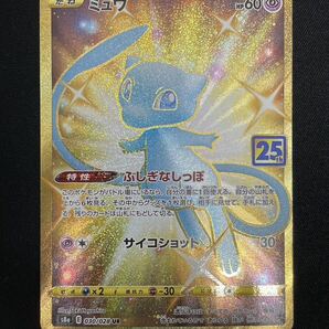 【1円】ミュウ MEW UR 25TH ANNIVESARY 030/028 s8a 4枚セット ポケモンカード pokemon card ポケカ おまとめ まとめ売りの画像7