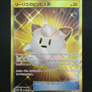 【1円】リーリエのピッピ人形 UR 074/049 sm11b 4枚セット ポケモンカード pokemon card ポケカ おまとめ まとめ売りの画像9