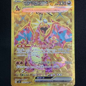 【1円】リザードンex CHARIZARD ex UR 139/108 sv3 2枚セット ポケモンカード pokemon card ポケカ おまとめ まとめ売りの画像3