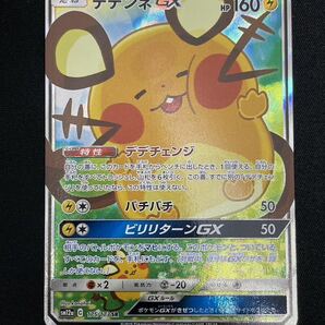 【1円】デデンネGX DEDENNE GX SA 175/173 sm12a 3枚セット ポケモンカード pokemon card ポケカ おまとめ まとめ売りの画像5