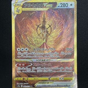 【1円】アルセウスVSTAR ARCEUS VSTAR UR 262/172 s12a 2枚セット ポケモンカード pokemon card ポケカ おまとめ まとめ売りの画像3