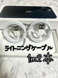 充電ケーブル 1m2本 iPhone用 充電器 充電ケーブル 充電 線