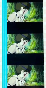 『もののけ姫 (1997) PRINCESS MONONOKE』35mm フィルム 5コマ スタジオジブリ Studio Ghibli Film サン セル 宮﨑駿 映画