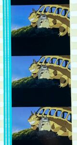 『となりのトトロ (1988) MY NEIGHBOR TOTORO』35mm フィルム 5コマ スタジオジブリ 映画 Film Studio Ghibli トトロ ネコバス 宮﨑駿 