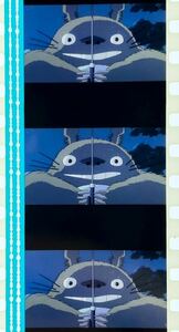 『となりのトトロ (1988) MY NEIGHBOR TOTORO』35mm フィルム 5コマ スタジオジブリ 映画 Film Studio Ghibli トトロ 傘 宮﨑駿 