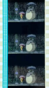 『となりのトトロ (1988) MY NEIGHBOR TOTORO』35mm フィルム 5コマ スタジオジブリ 映画 Film Studio Ghibli トトロ サツキ メイ 宮﨑駿