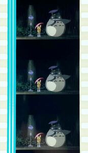 『となりのトトロ (1988) MY NEIGHBOR TOTORO』35mm フィルム 5コマ スタジオジブリ 映画 Film Studio Ghibli 雨の中のトトロ 宮﨑駿 セル