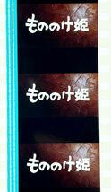 『もののけ姫 (1997) PRINCESS MONONOKE』35mm フィルム 5コマ スタジオジブリ Studio Ghibli Film タイトル レア セル 宮﨑駿 映画_画像1