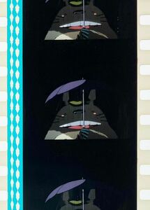 『となりのトトロ (1988) MY NEIGHBOR TOTORO』35mm フィルム 5コマ スタジオジブリ 映画 Film Studio Ghibli 雨の中 宮﨑駿 セル