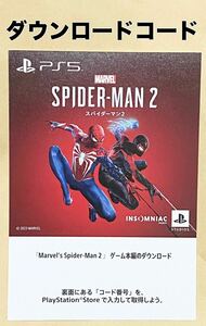 PS5 スパイダーマン2 ゲーム本編 プロダクトコード spider-man2 ダウンロードコード