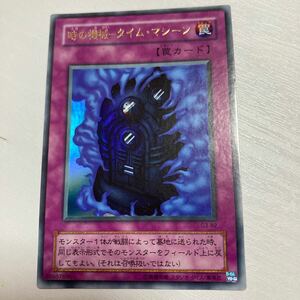 遊戯王 時の機会−タイムマシーン